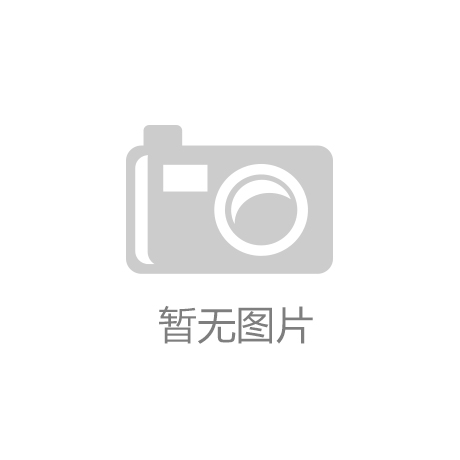 贵州省：支持钢铁行业超低排放改造和能效提升